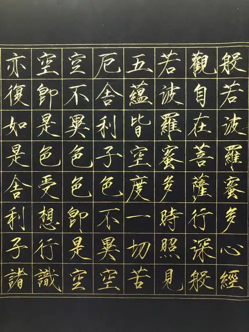 瘦金体创作心经