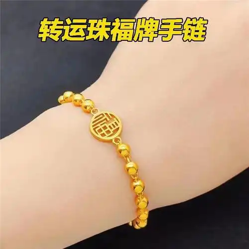 抢越南沙金手链女久不掉色福牌光面实心转运珠手串小众设计简约气