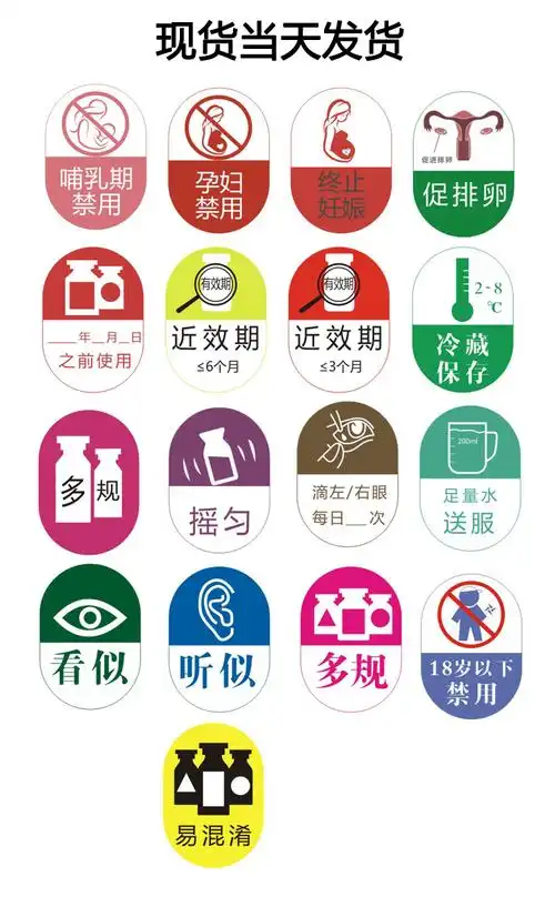 护理警示标签贴护理导管 高危药品 标识近效期看听似冷藏圆点 椭圆*年