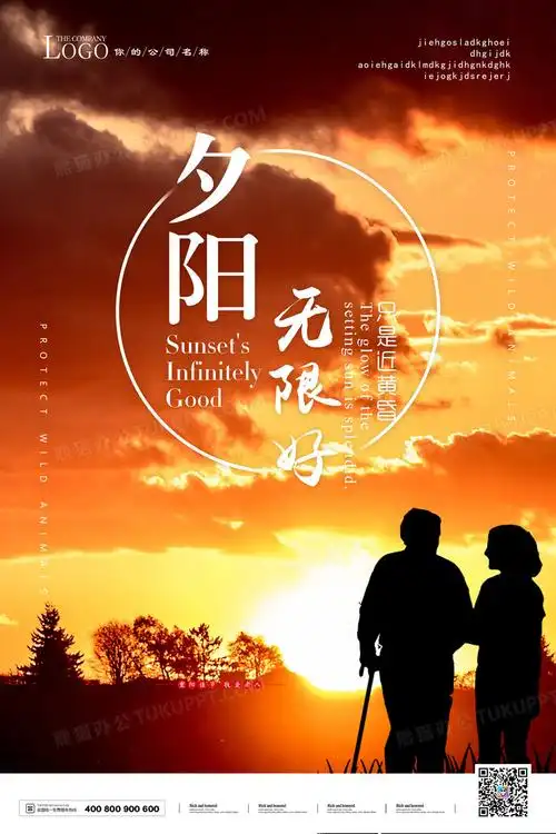 夕阳无限好老人海报