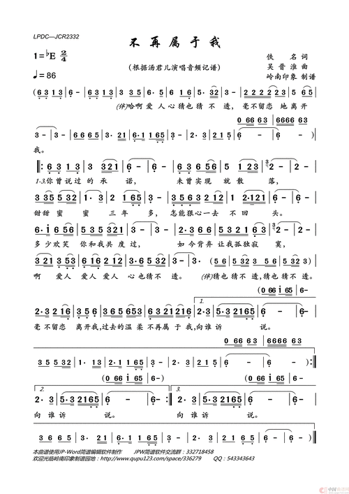 不再属于我简谱