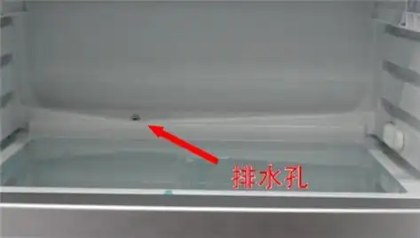 三星冰箱冷藏室排水孔堵塞怎么疏通