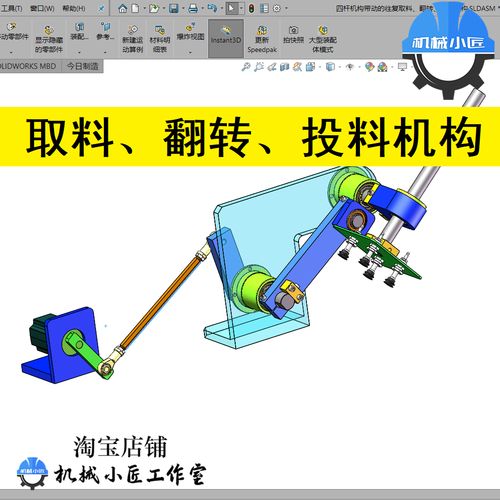 四连杆机构带动的往复吸盘吸附取料翻转投料下料机构模型sw图纸