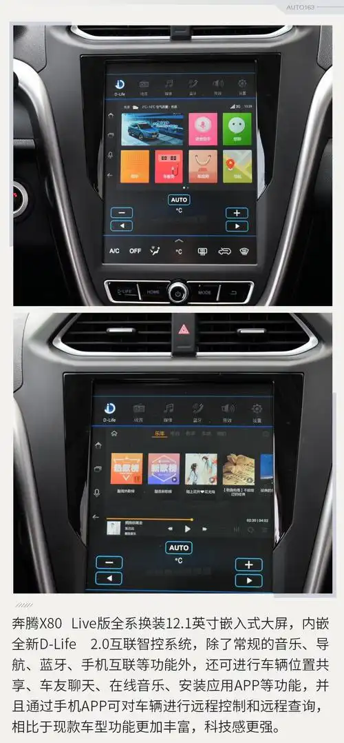 中控大屏能聊天 网易实拍奔腾x80 live版