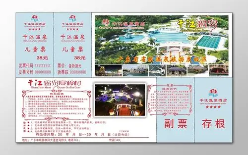 温泉门票入场券洗浴券温泉儿童门票