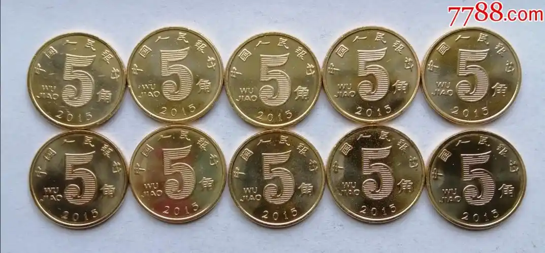 2015年荷花5角卷拆硬币10枚_人民币_第1张_7788漆器收藏