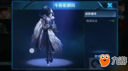 王者荣耀元歌午夜歌剧院皮肤什么样子皮肤截图