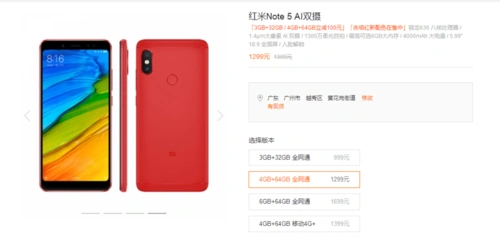 大展"红"图!红米note 5 赤焰红版正式开售
