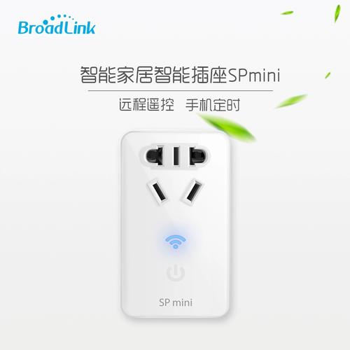 broadlink智能定时器插座wifi远程控制智能家居阿里智能插座