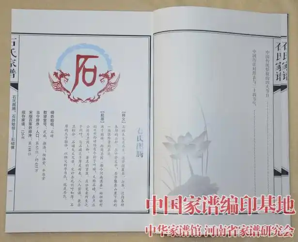 山东省邹平市孙镇霍坡村石氏家谱