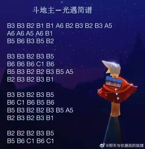 光遇斗地主琴谱