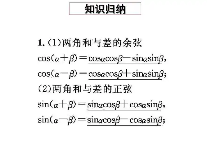 第25,26讲两角和与差的正弦,余弦和正切公式,二倍角公式(学)