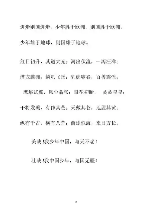 少年中国说文章节选拼音及注释doc