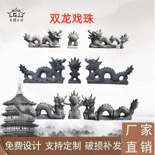 勇成中式2023爆款屋顶双龙戏珠古朴美观五脊六兽跑兽龙吻翘脚
