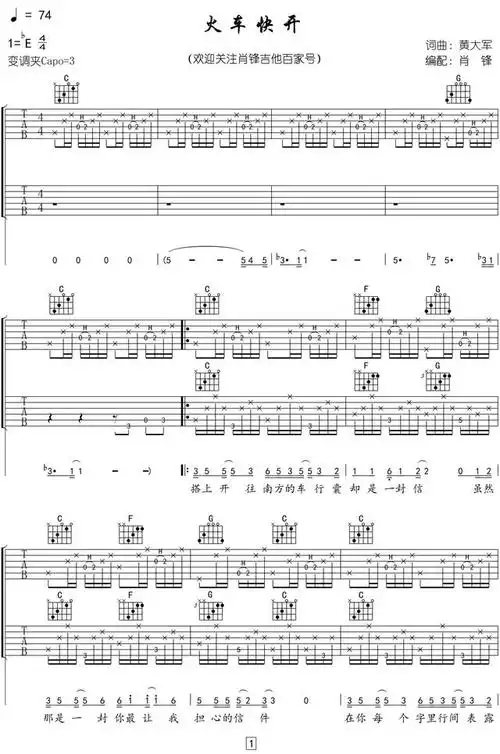 吉他谱分享:我所编配的齐秦80年代金曲《火车快开》双吉他演奏版
