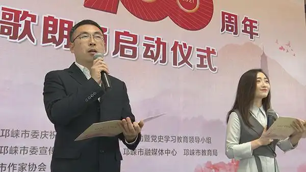 主题诗歌诵读现场 供图 邛崃市委宣传部国际在线四川消息:为深入开展