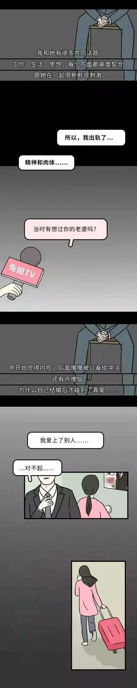 结婚后才明白谁能不偷腥呢别不信漫画揭示人性黑暗
