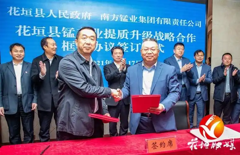 锰业整合提质!花垣县与南方锰业集团签订战略合作协议