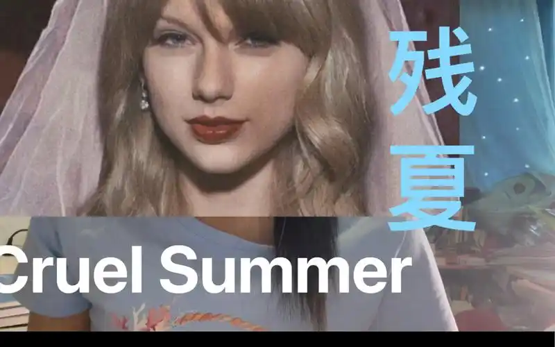 cruelsummertaylorswift声嘶力竭准高中生翻唱