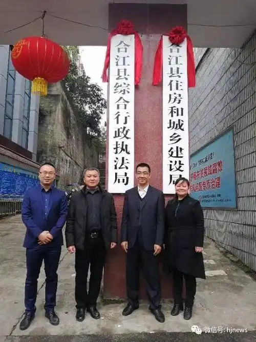 合江新任命一批领导干部这些新部门集中挂牌