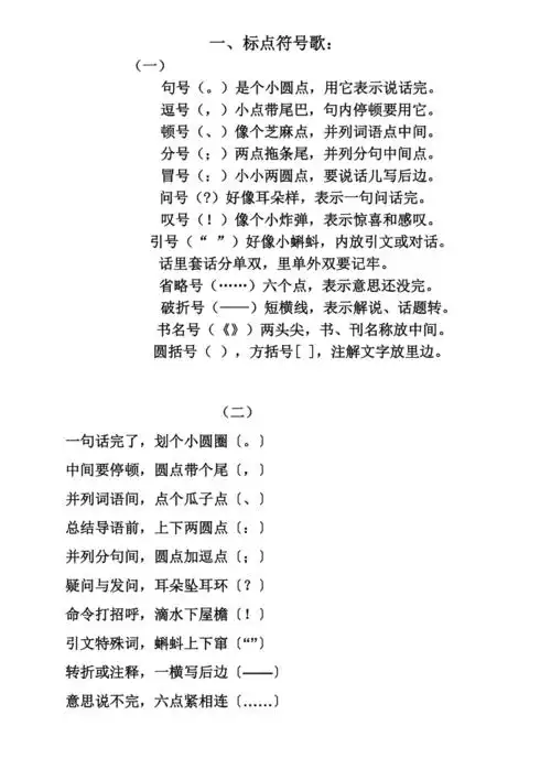 小学标点符号的用法