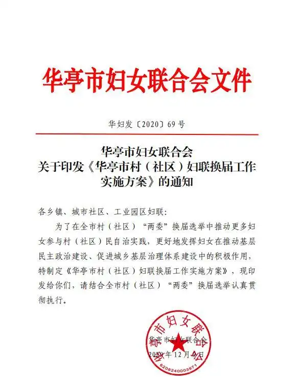 换届选举工作要求高,程序性强的特点,第一时间组织学习了平凉市妇联