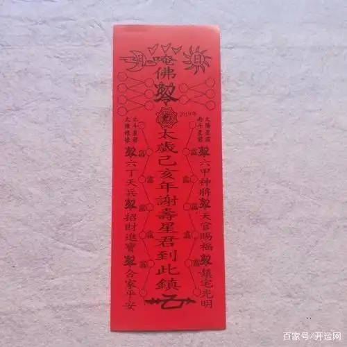 不同种类的镇宅符有什么作用