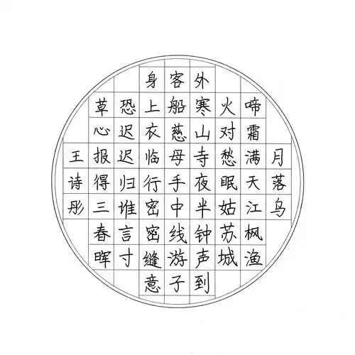 作品名称 圆形·古诗二首