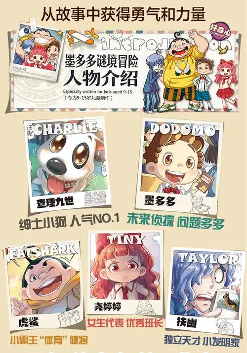 惠典正版墨多多谜境冒险漫画版5册小学生课外阅读书籍812岁四年级谜镜