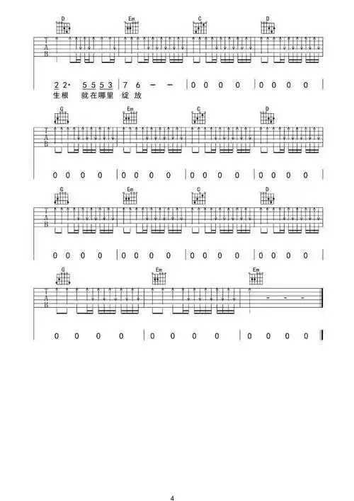 野花吉他谱g调扫弦版原创编配张闯