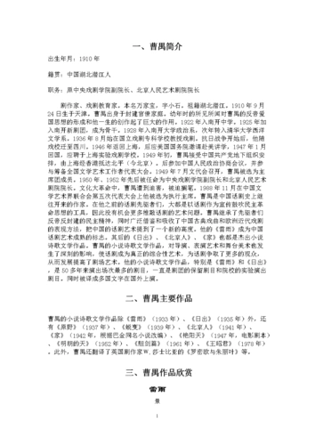 一,曹禺简介.doc