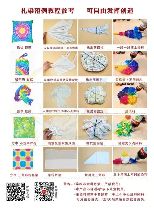 冷染液体扎染染料手工diy扎染配方染料