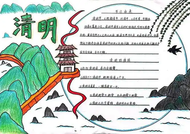 清明节手抄报简单又漂亮