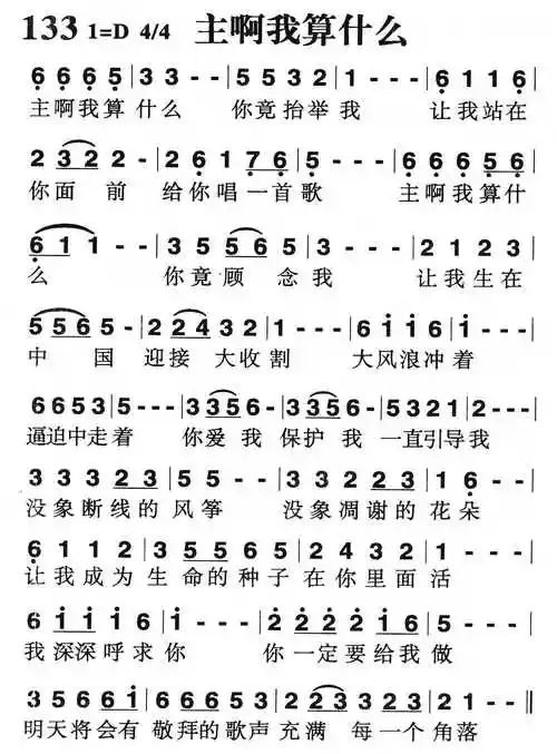 南窗听雨传谱相关歌谱:[简谱]第133首 -主啊我算什么[简谱]余情嗡了