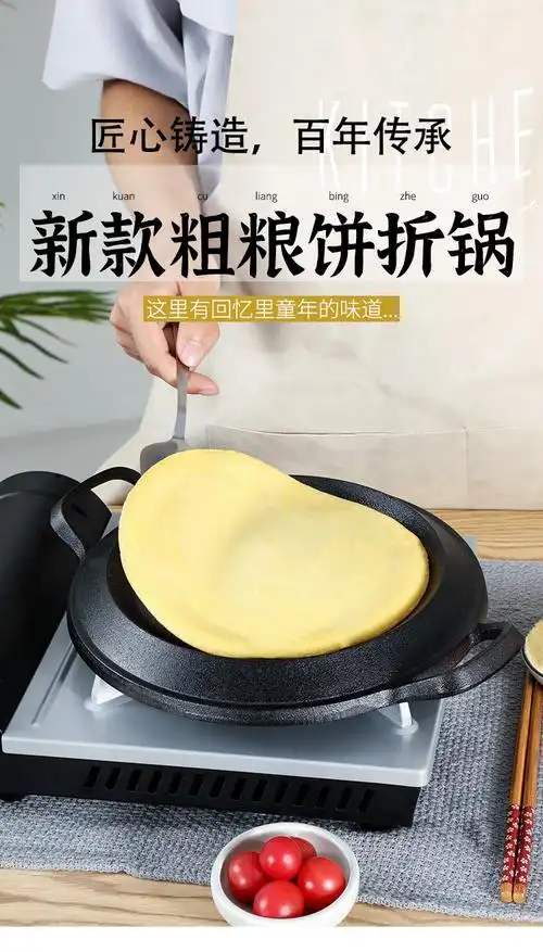 小熊同款老式鏊子饼折锅耨耨烙糕烙饼锅摊黄子锅老式无涂层铸铁鏊子饼
