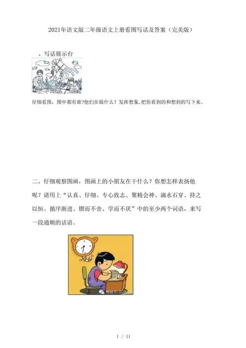 2021年语文版二年级语文上册看图写话及答案(完美版)_第1页