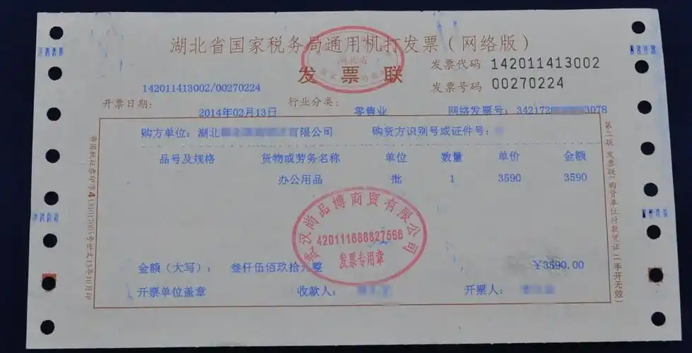 发票样本