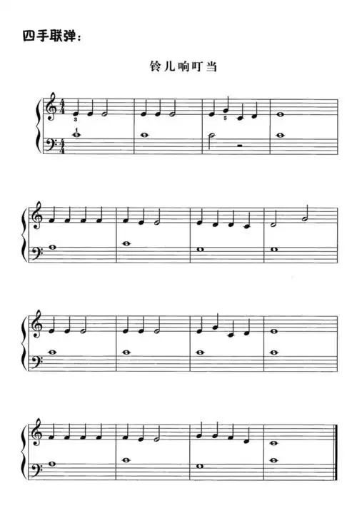 铃儿响叮当原版正谱钢琴谱五线谱四手联弹.pdf.docx