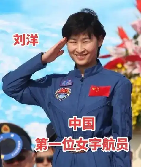 刘洋中国第一位女宇航员 - 抖音