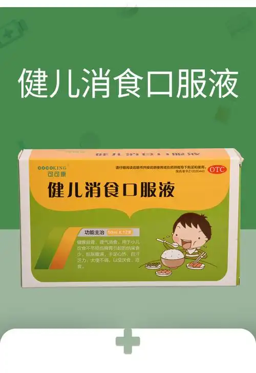 【和治】健儿消食口服液 10ml*12支