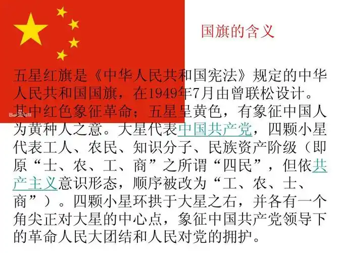 爱国旗主题班会ppt