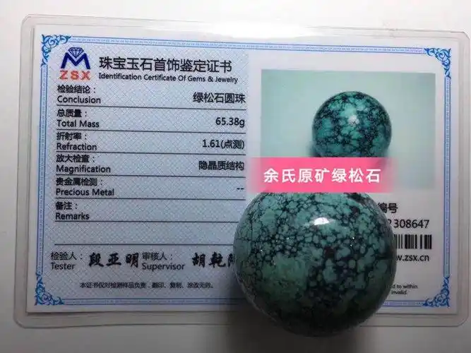 余氏原矿绿松石:怎样鉴定天然无优化绿松石?