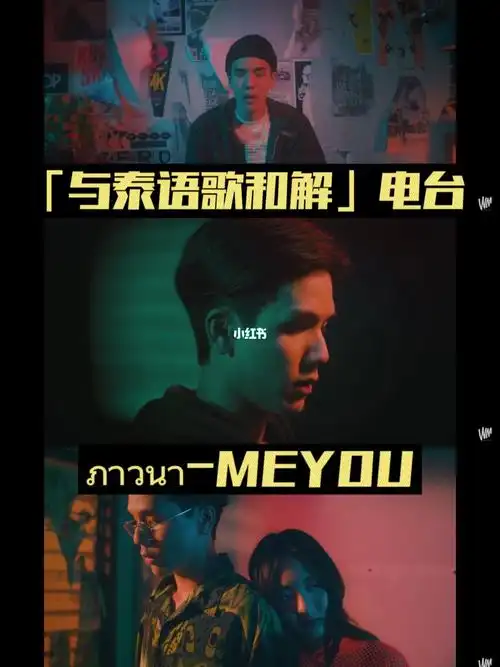 9893meyou本来是在泰国限定团nine by nine里出道,但最后在准备