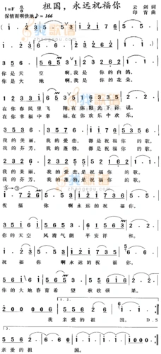 祖国,永远祝福你_祖国,永远祝福你简谱_祖国,永远祝福你吉他谱_钢琴谱