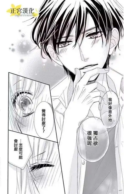 超甜狗粮漫《咖啡遇上香草》 - 新闻-吹雪在线漫画网