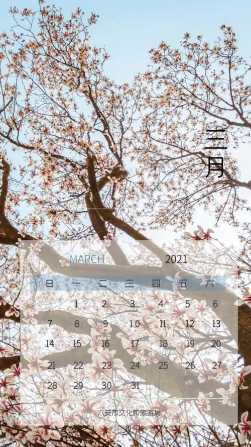 每张都绝美2021年六安版美景日历新鲜出炉珍藏