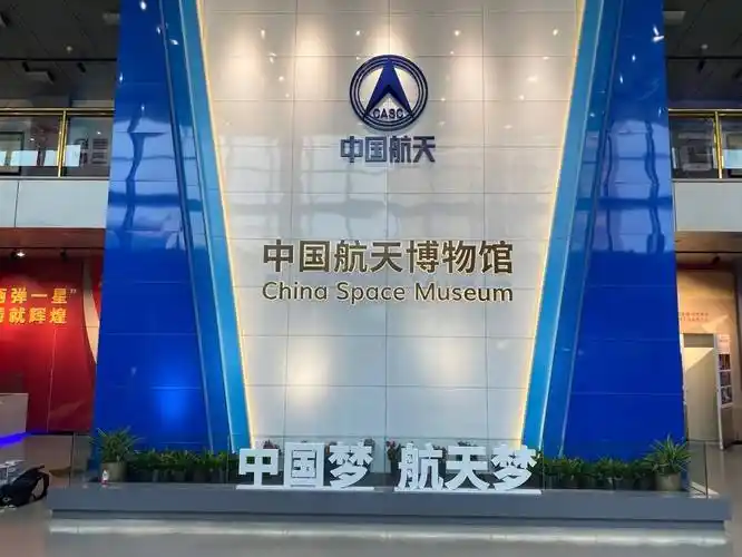 每日展馆分享——中国航天博物馆