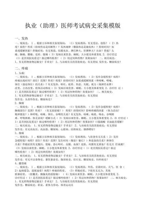 病史采集模版
