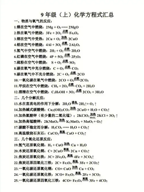 初中化学方程式汇总