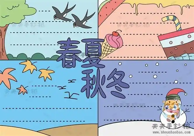 一年级怎么画简单的春夏秋冬手抄报是春夏秋冬手抄报图片素材模板